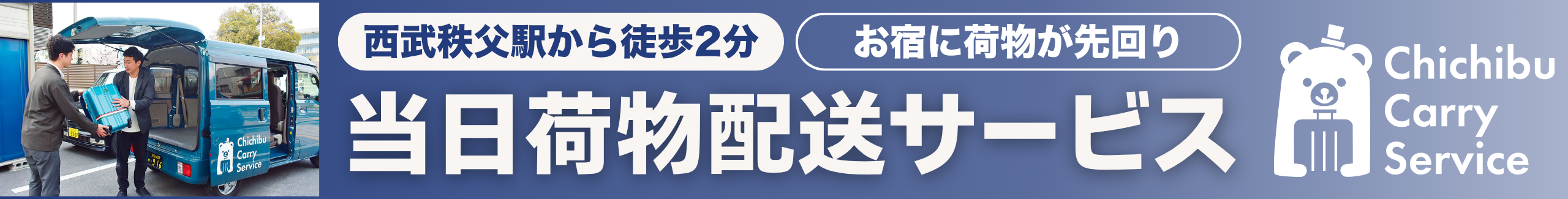 秩父キャリーサービス
